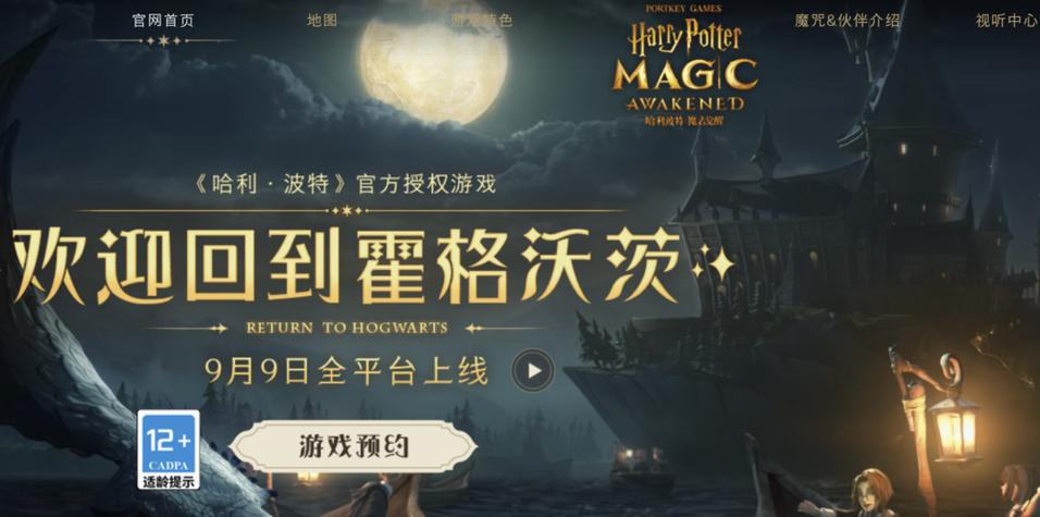 哈利波特华为账号换苹果