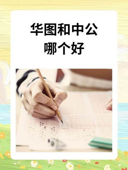 半月谈和中公哪个好