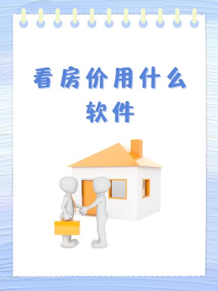查个人房产的app