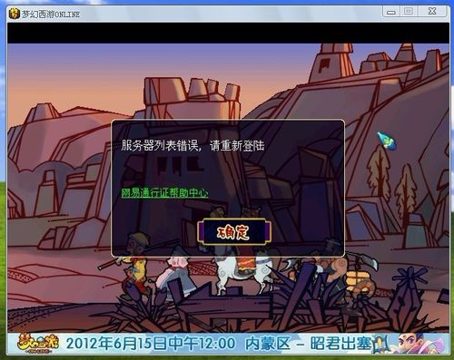 梦幻西游梦幻测试区进不去