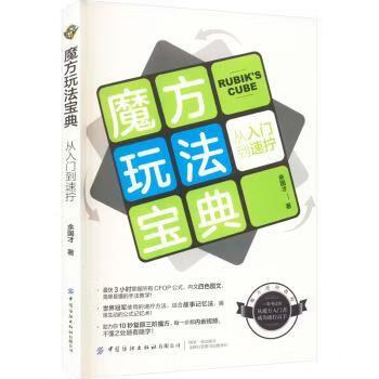 魔方玩法口诀及图解
