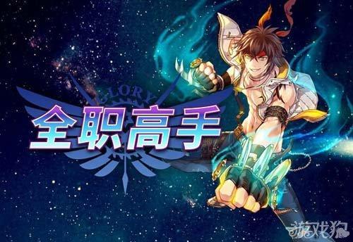 全职高手片尾曲荣耀再临
