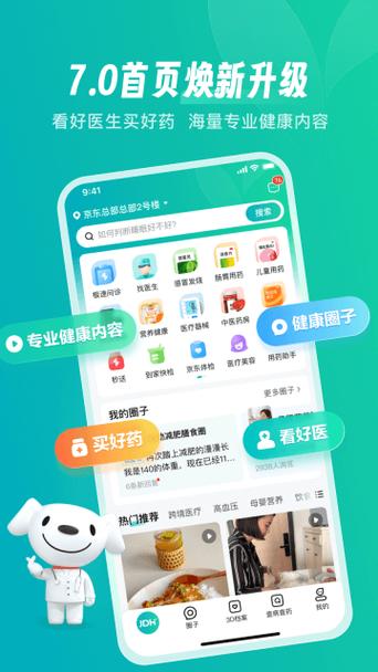 健康商城app下载