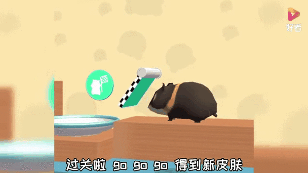 仓鼠大闯关游戏截图