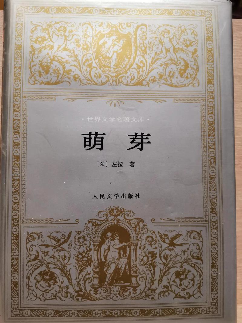 萌芽 在线阅读