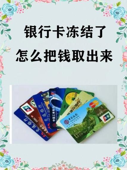 银行卡锁卡后怎么取钱