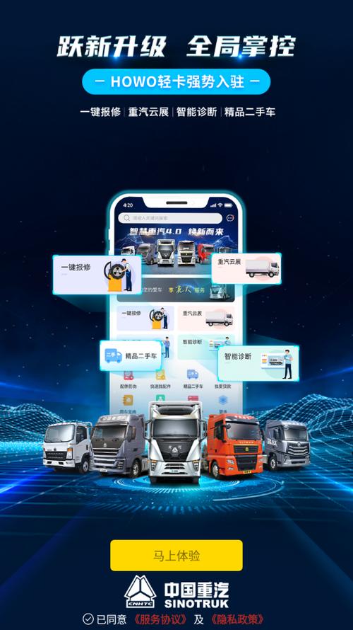 重汽智慧app