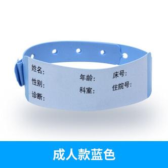 蓝色腕带是什么病人