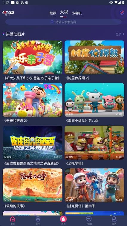 央视少儿app下载安装
