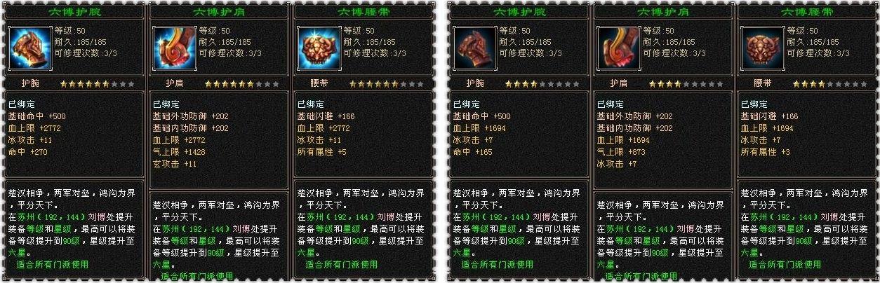 天龙八部道具栏 10