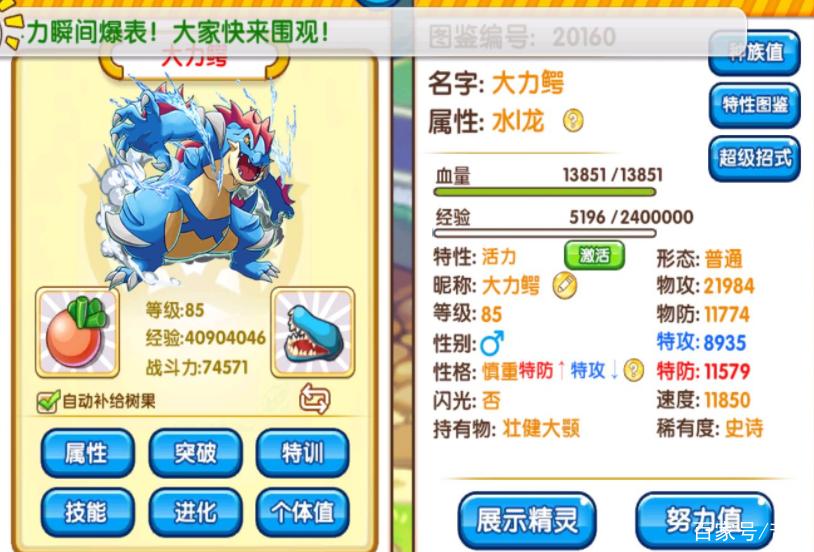 口袋妖怪漆黑的魅影大力鳄