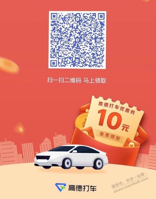 高德打车通用券缩略图