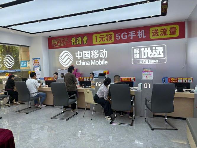 移动营业