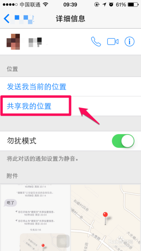 共享位置停留在旧位置不更新