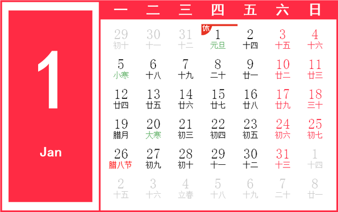 在线查日历