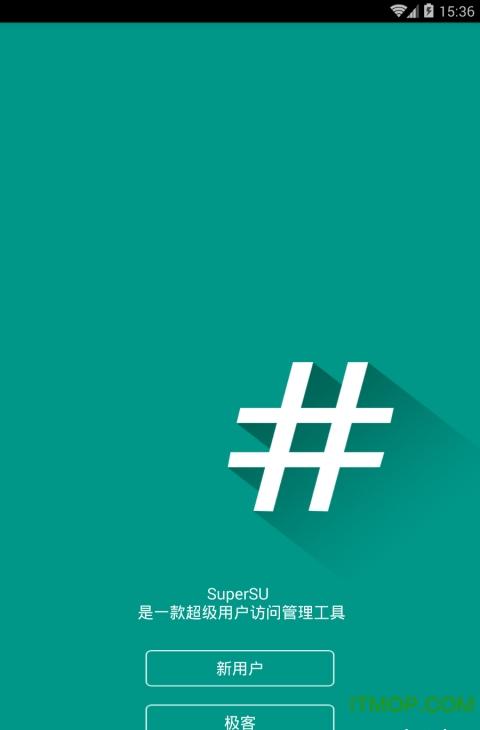 supersu权限管理下载