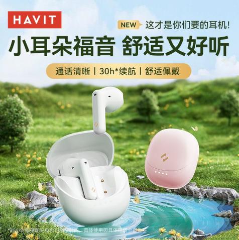 havit蓝牙耳机说明书