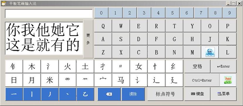 笔画输入法软件截图