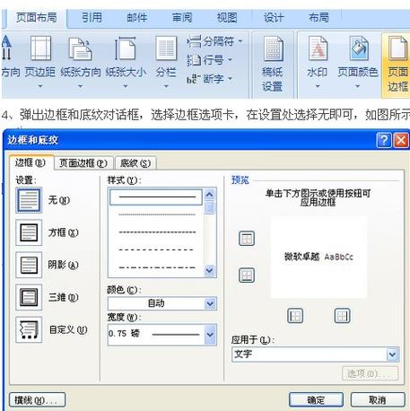 word如何取消横线