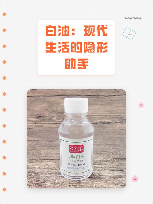 白油生产厂家及价格