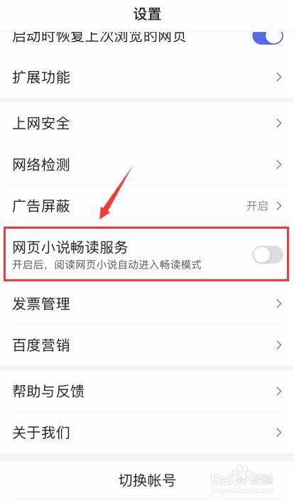 百度app小说广告怎么屏蔽