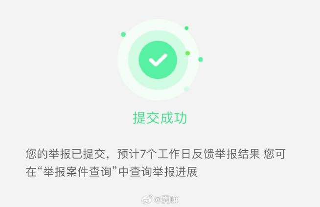 QQ举报成功判严重警告