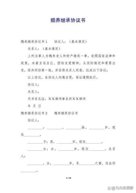 房产继承权放弃协议书