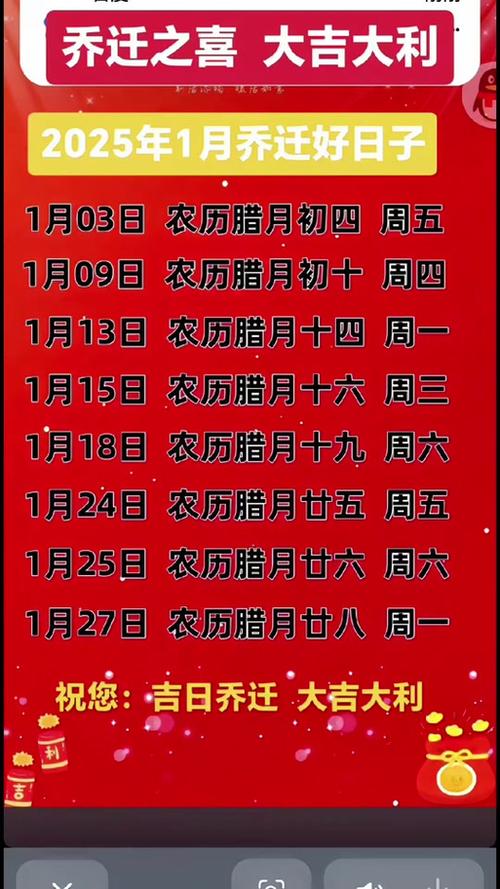 入宅吉日查询缩略图