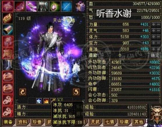 天龙八部怀旧服天山玩法介绍缩略图