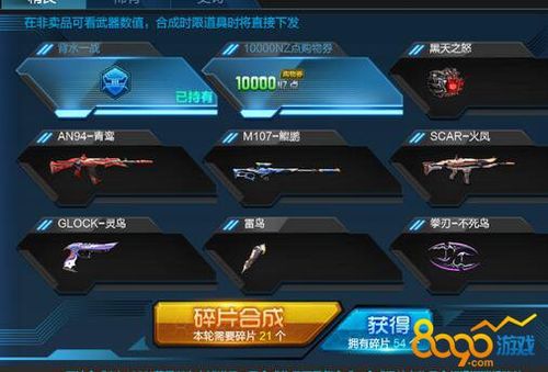 逆战回归bug无限购物券