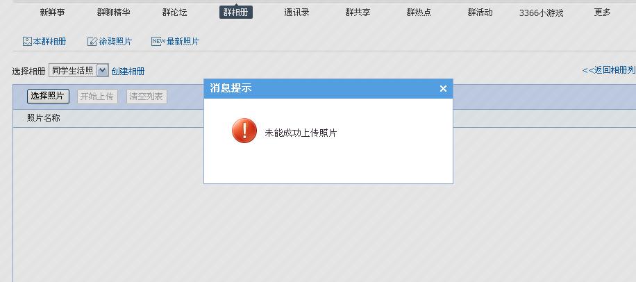 为什么点上传照片没反应