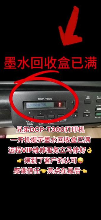 打印机墨水回收盒满了怎么办