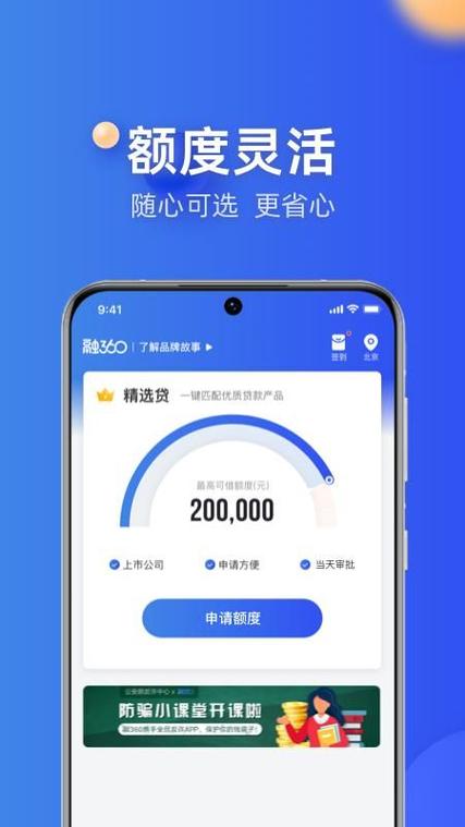 360金融借贷app下载缩略图