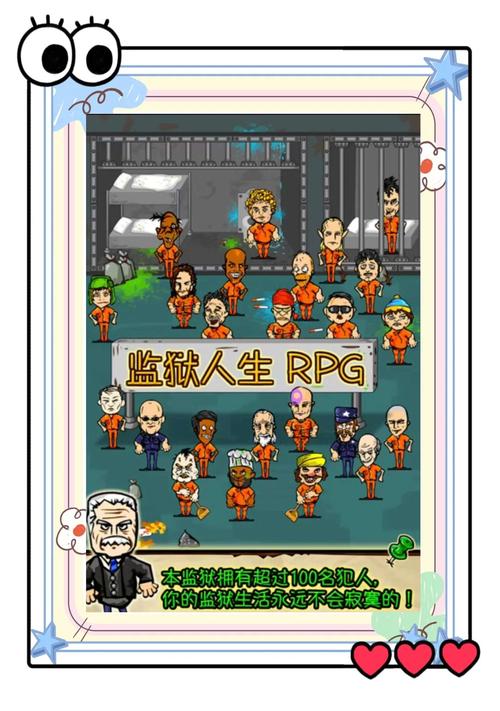 监狱人生rpg特殊犯人怎么就1个