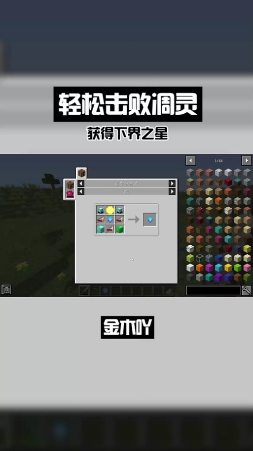 我的世界下界之星怎么获得