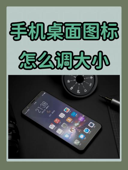 oppo手机的图标怎么变大小