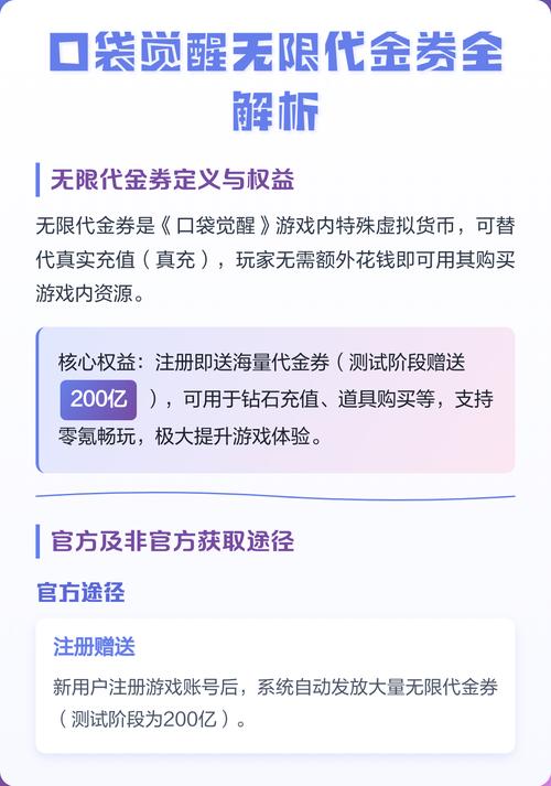 口袋觉醒无限代金券截图