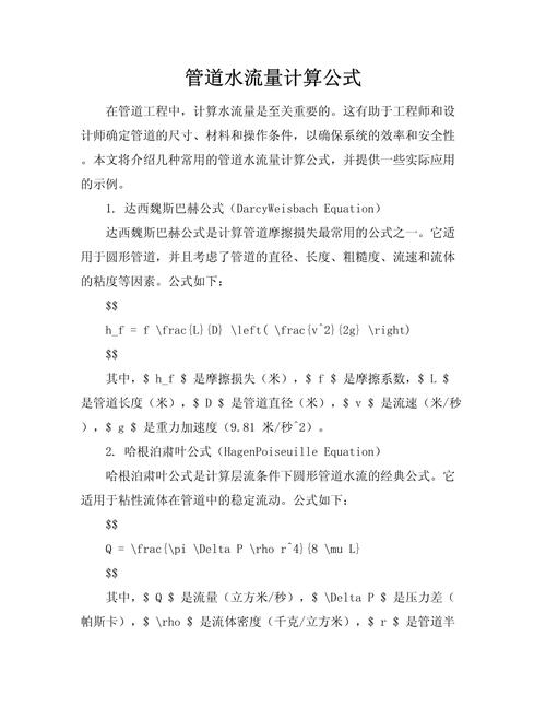 桥涵水文流量计算论文3000字截图