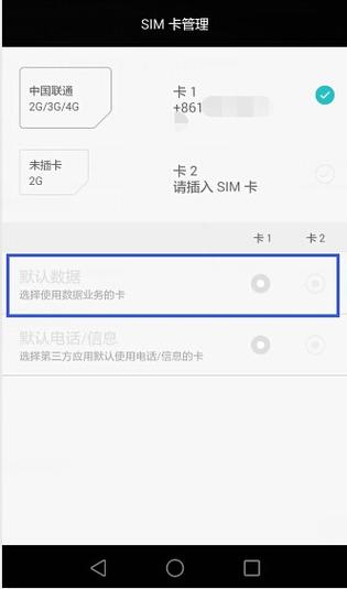 华为双卡管理显示号码