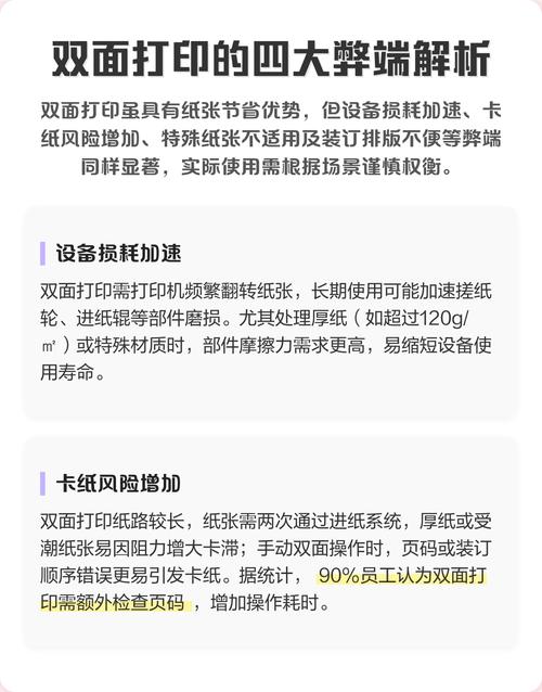 双面打印的弊端和坏处