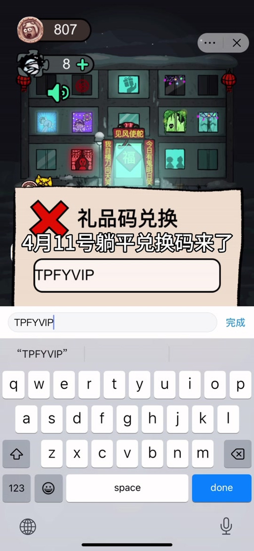 躺平发育的礼品码