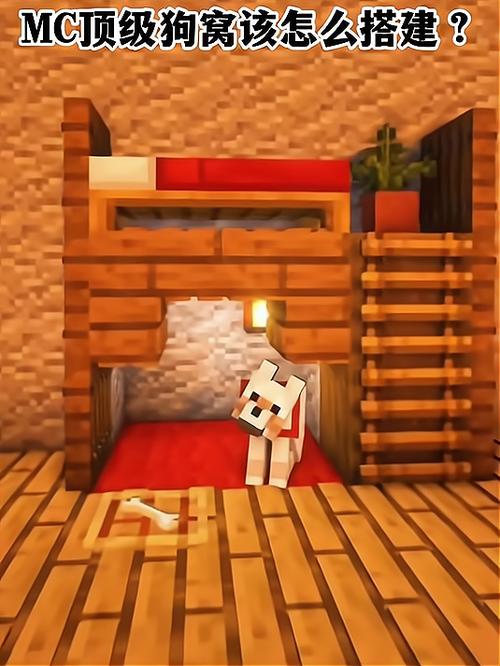 我的世界狗窝建筑