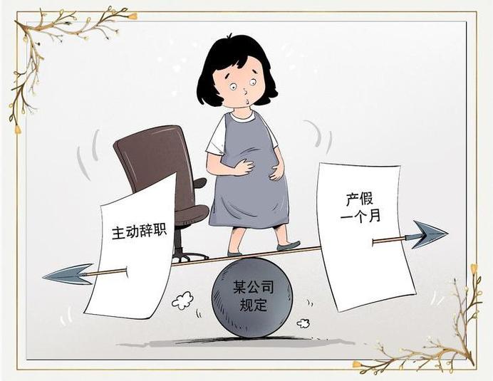 几种情况可以辞退孕妇