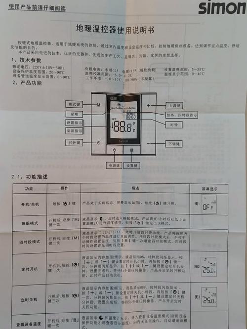 电地暖温控器说明书