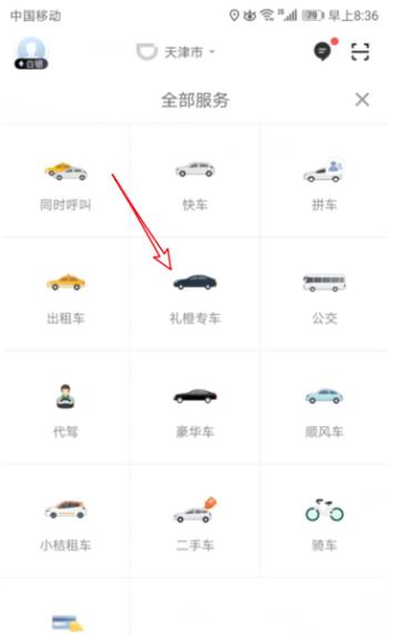 滴滴打车怎么叫车缩略图