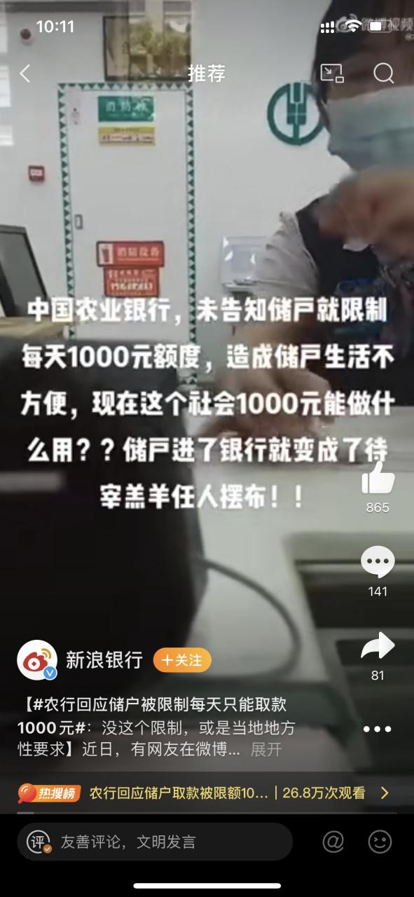 农业银行为啥限额1000截图