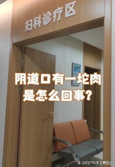 阴到口有一坨肉是怎么回事