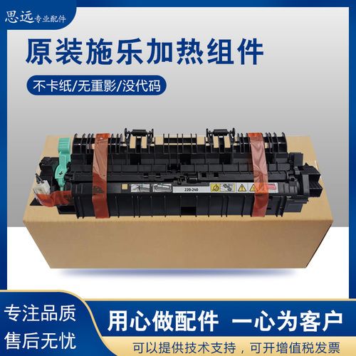 施乐2011定影组件安装教程