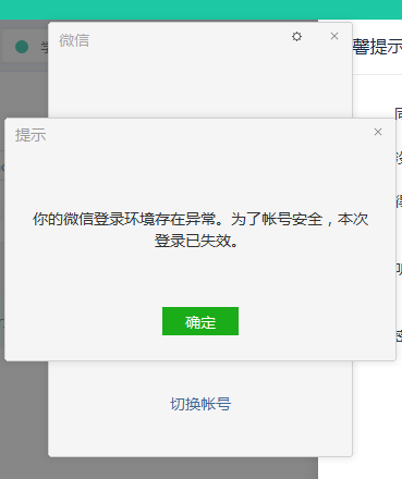 微信登录美团账号异常对其他登录有影响吗