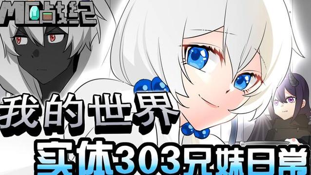 实体303的妹妹是谁